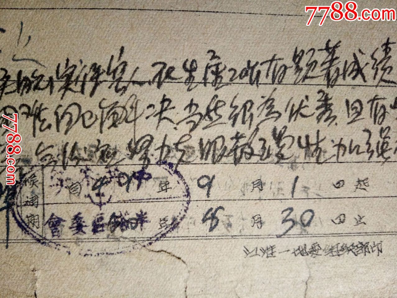 1954年马保友材料档案(1949年入党志愿书,组织部,支部退党报告,党员