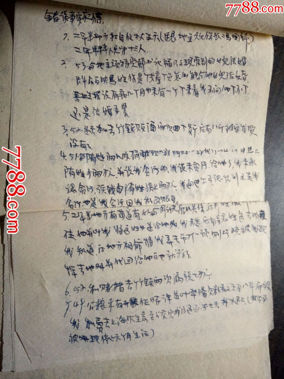 1954年马保友材料档案(1949年入党志愿书,组织部,支部退党报告,党员