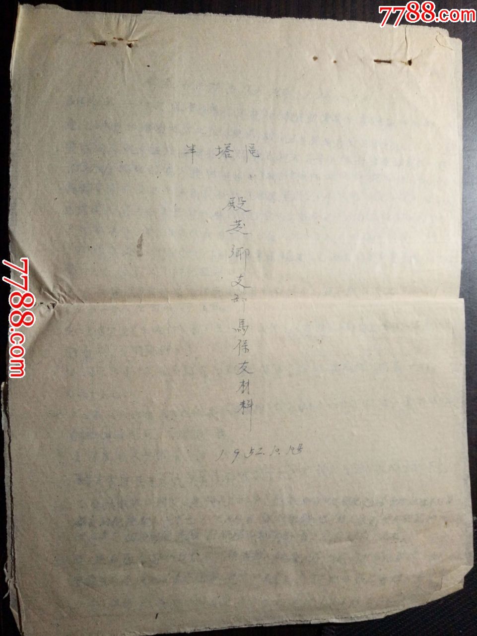 1954年马保友材料档案(1949年入党志愿书,组织部,支部退党报告,党员