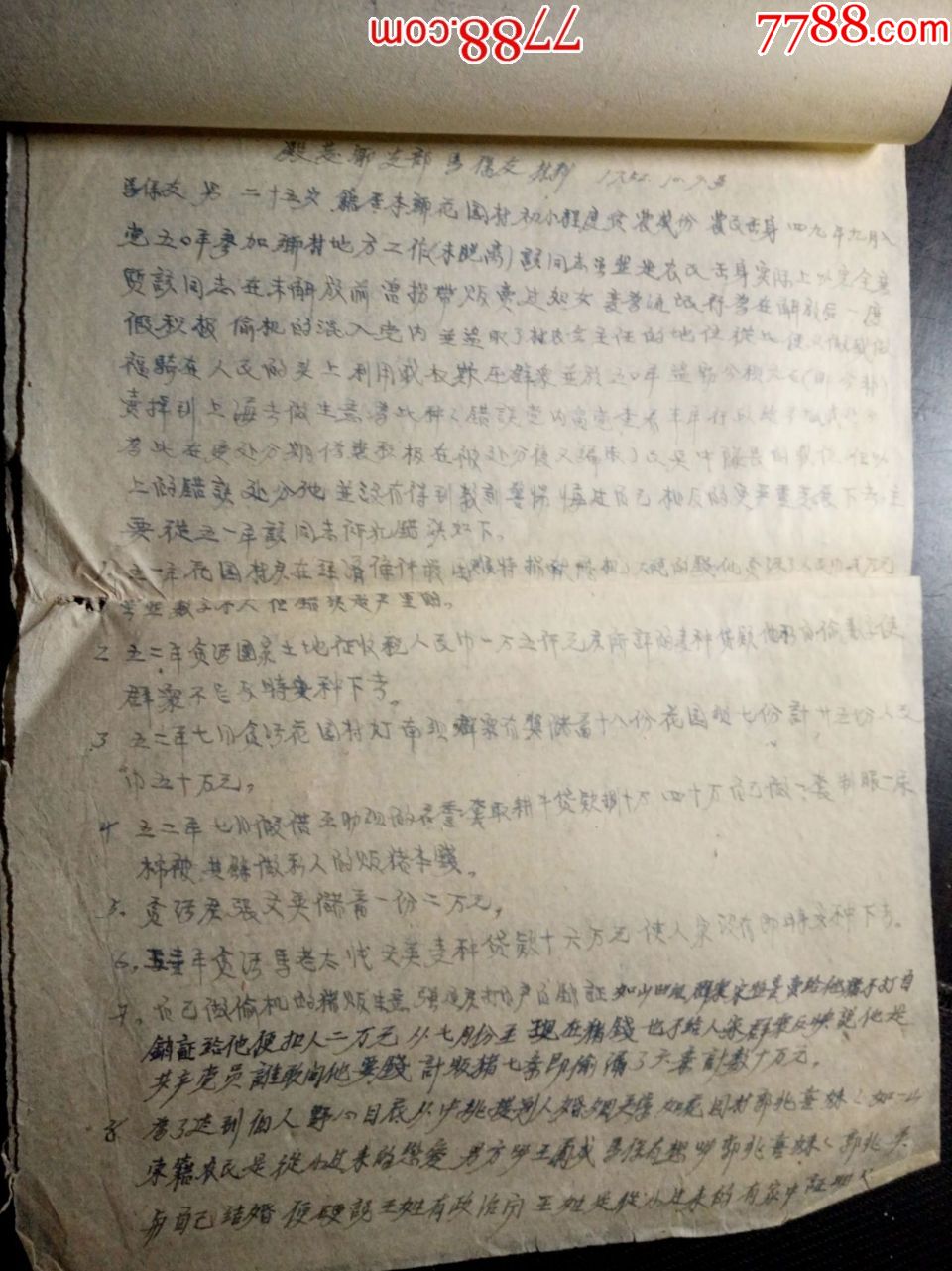 1954年马保友材料档案(1949年入党志愿书,组织部,支部退党报告,党员