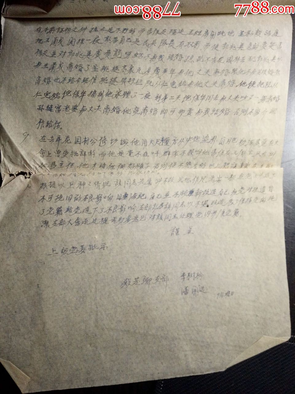 1954年马保友材料档案(1949年入党志愿书,组织部,支部退党报告,党员