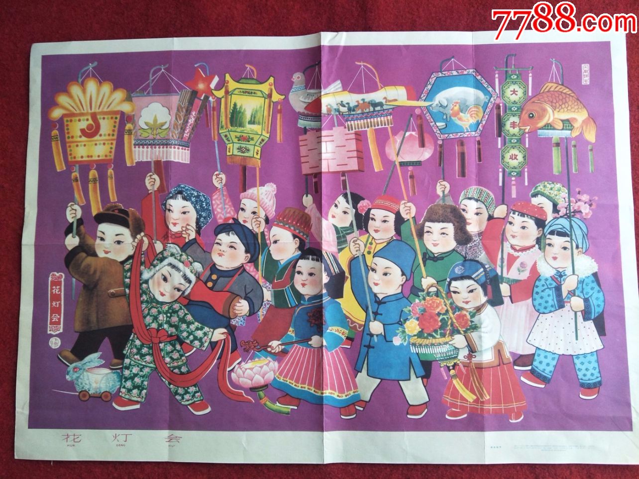 怀旧收藏年画《花灯会》对开彩色作都冰如上海人民美术出版