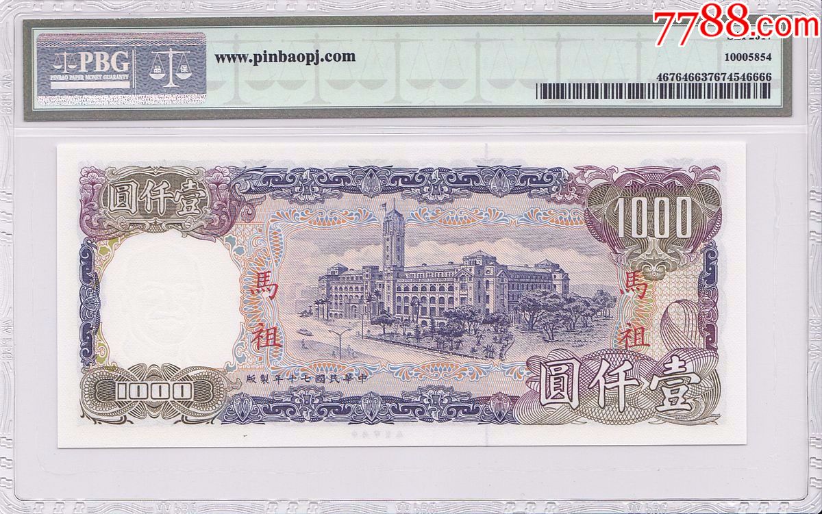 台湾银行马祖新台币1000元