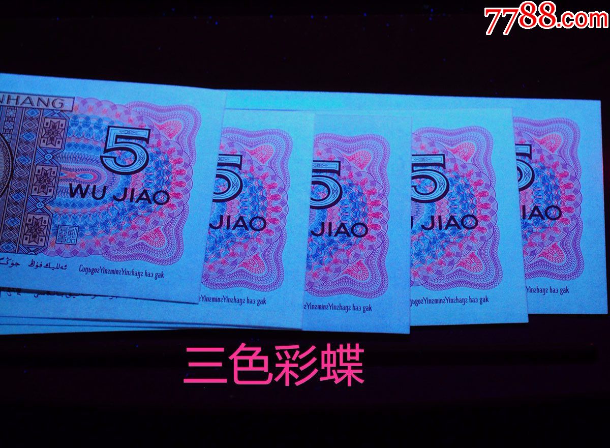 8005荧光币全套8个品种各标准10连尾二同81-90绝品无斑共80张