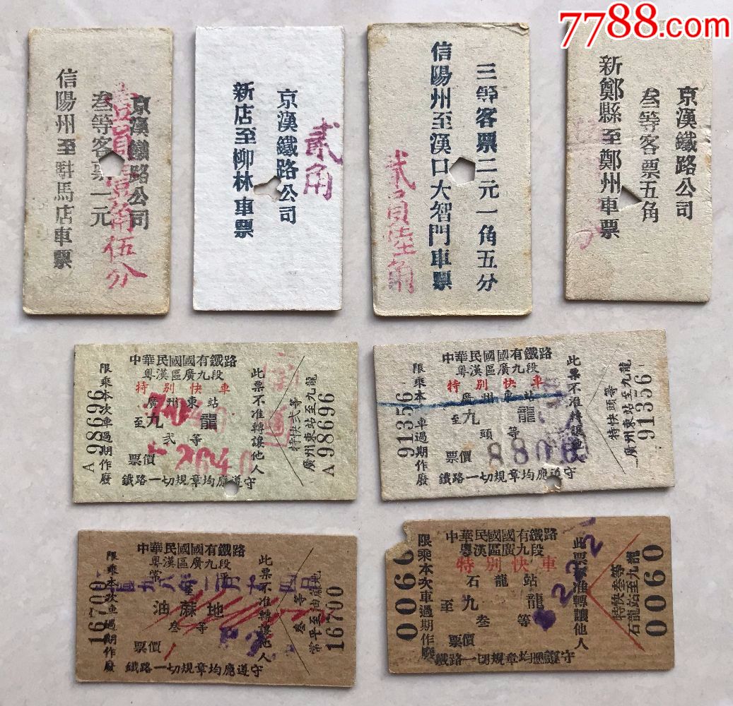 珍贵的清朝民国老火车票--京汉铁路和粤汉广九