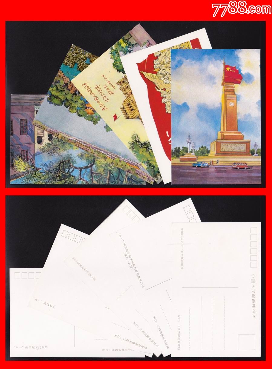 江西美24《建军60周年》美术邮政明信片(5全)江西省邮电管理局(1987年