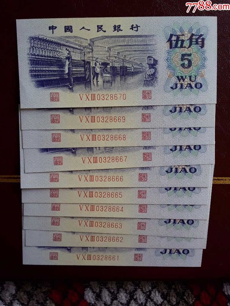 72年五角纸币_价格1000.