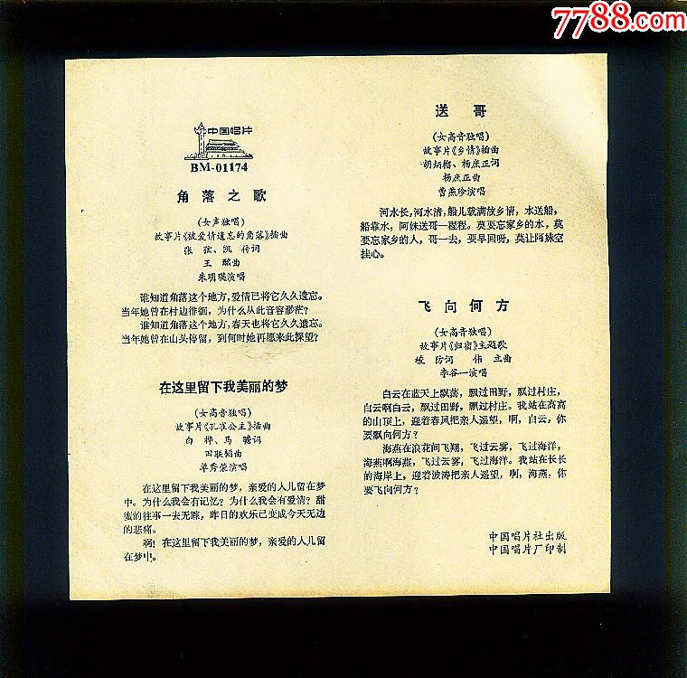 角落之歌--这里留下我美丽的梦--飞向