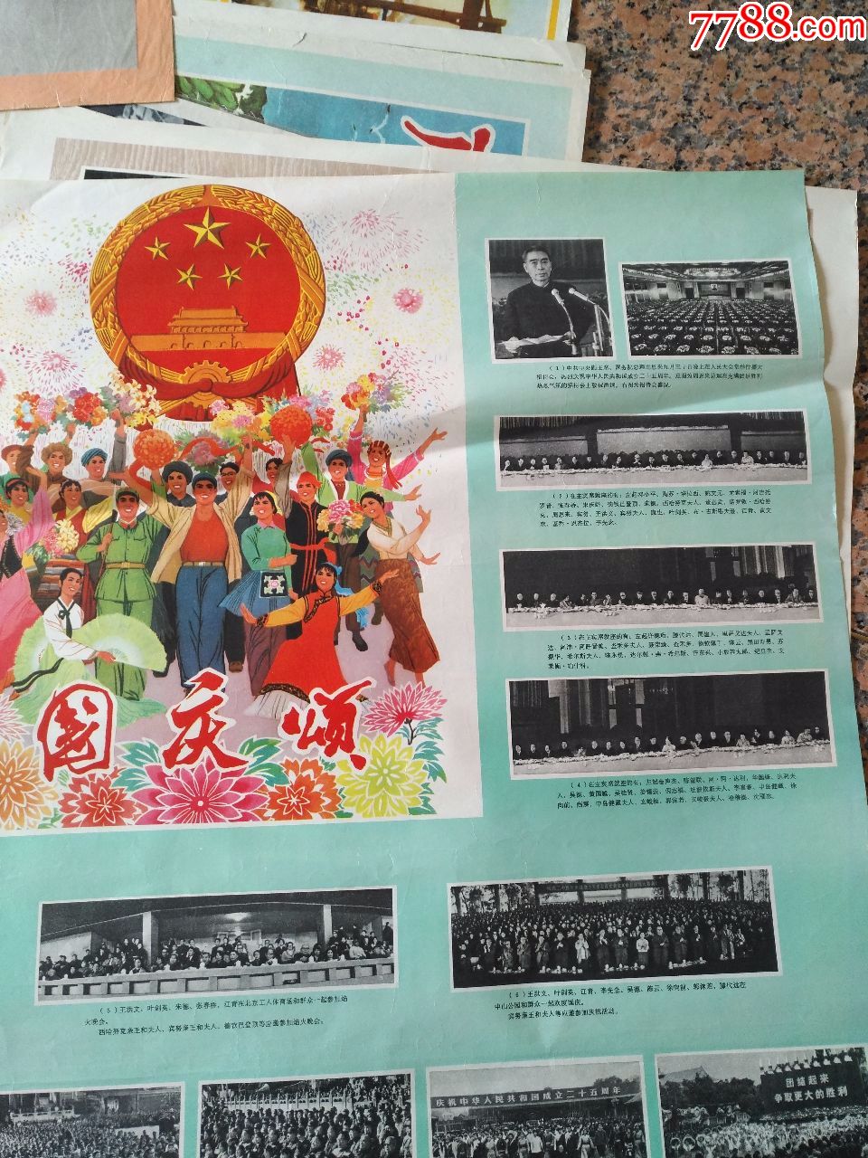 文革电影宣传画2-81,国庆颂,中国新闻电影制品厂,规格