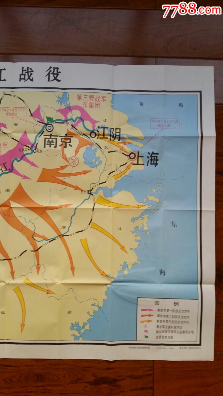 渡江战役图·历史教学挂图01年·全开地图出