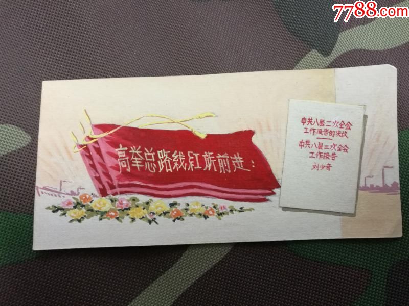 原稿-三面红旗