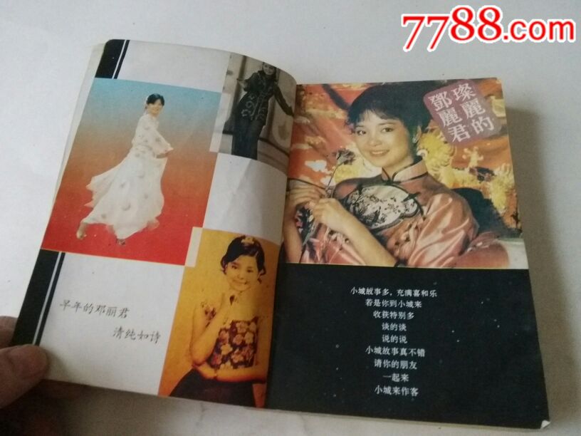 情碎邓丽君_价格29.0000元_第3张_7788收藏__中国收藏热线