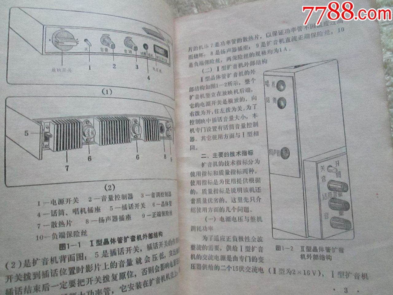 电影扩音机