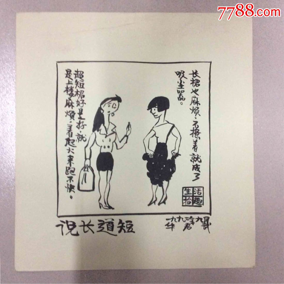 华君武漫画