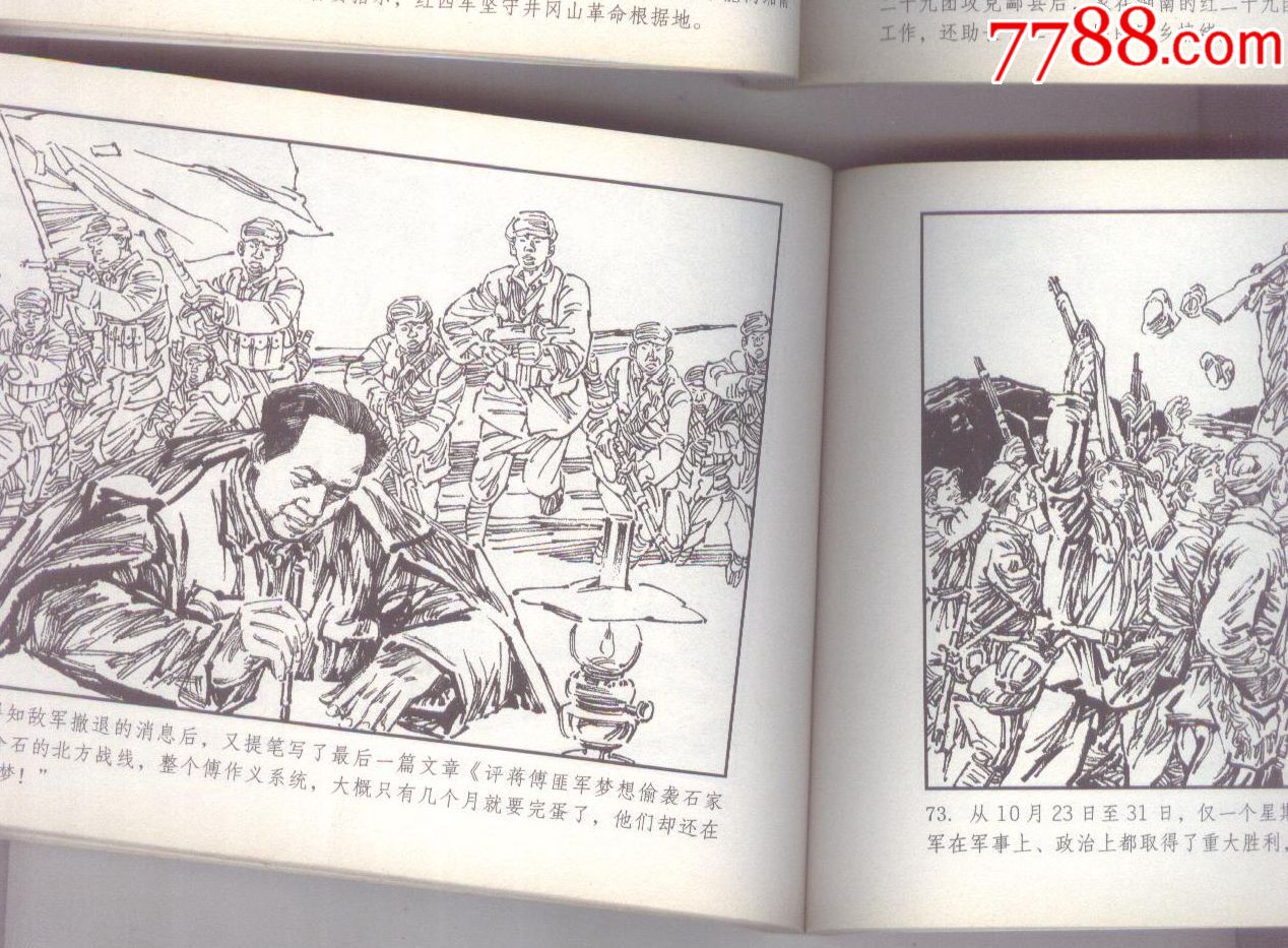 西柏坡《缺本》史料价值【红色漳厦泉】_第4张_7788收藏__收藏热线