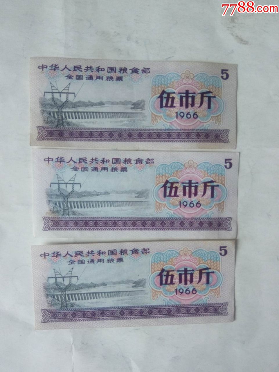 5品99工农兵图案河北省粮票1975年壹市斤$359品99全国通用粮票