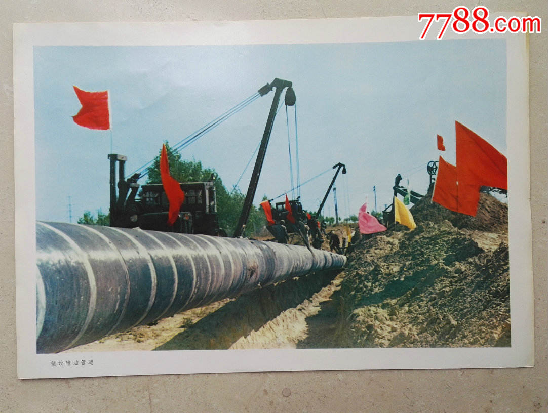 保真包老1977年大8开《大庆油田》十二张宣传画合售