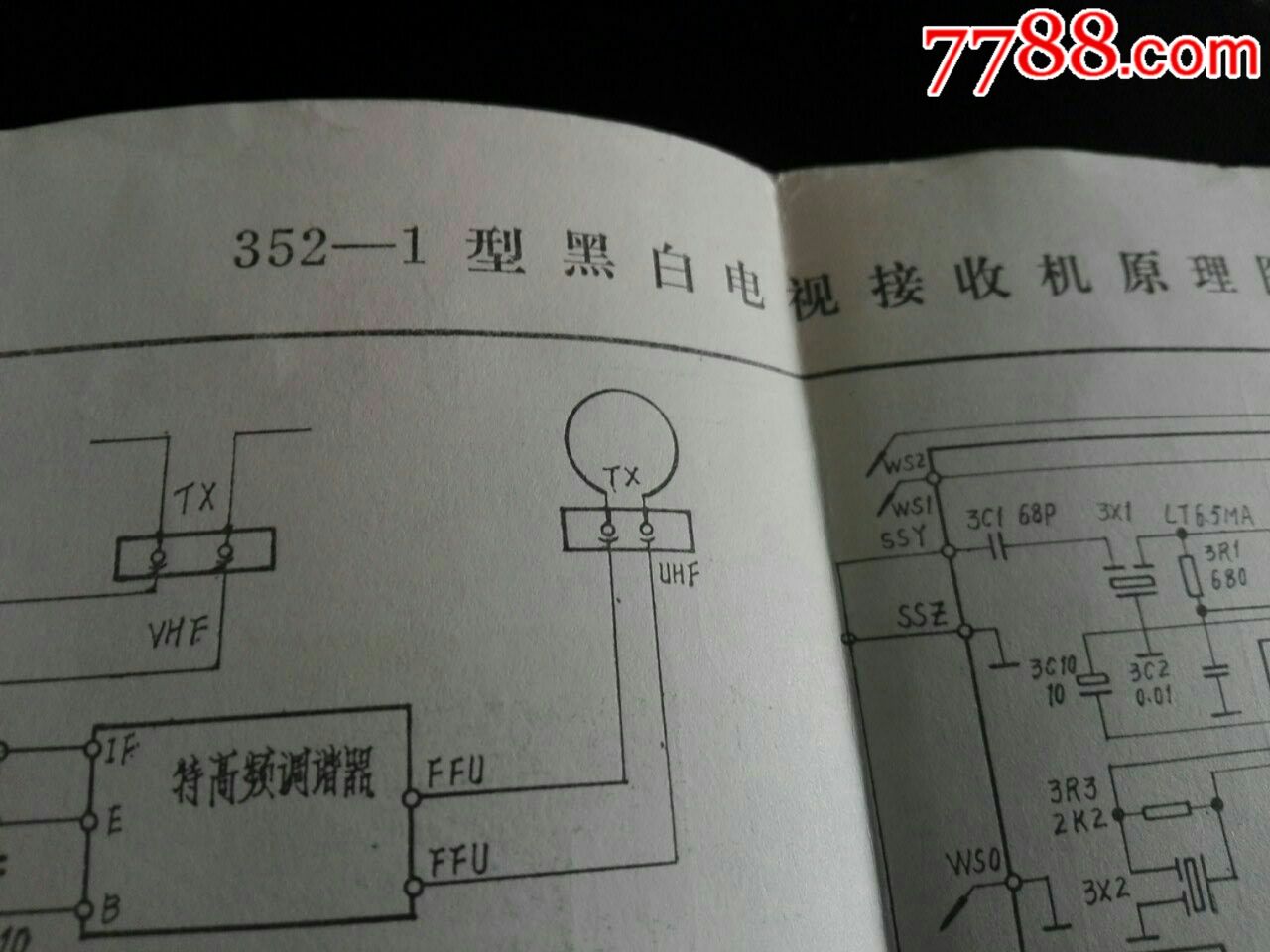 352-1型黑白电视接收机原理图