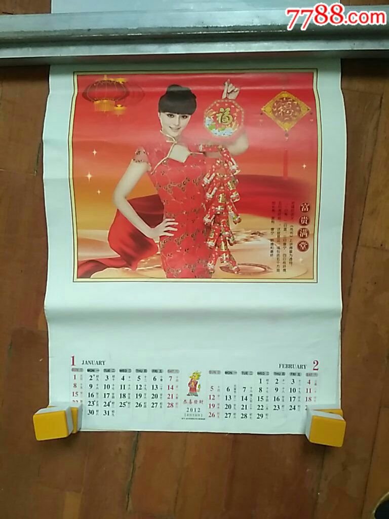 *2012年挂历