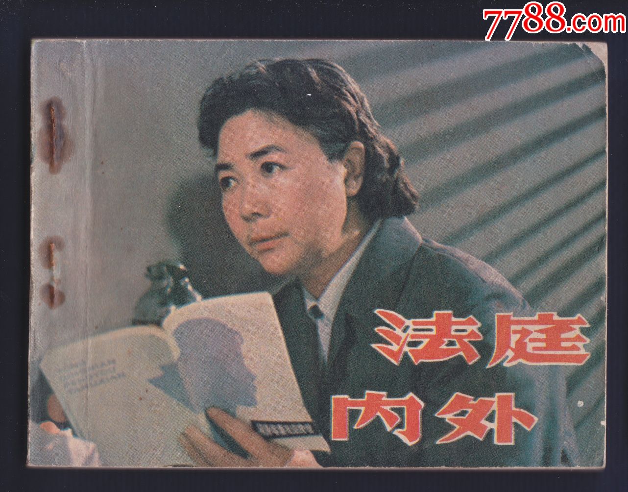 法庭内外[田华陈佩斯主演!]