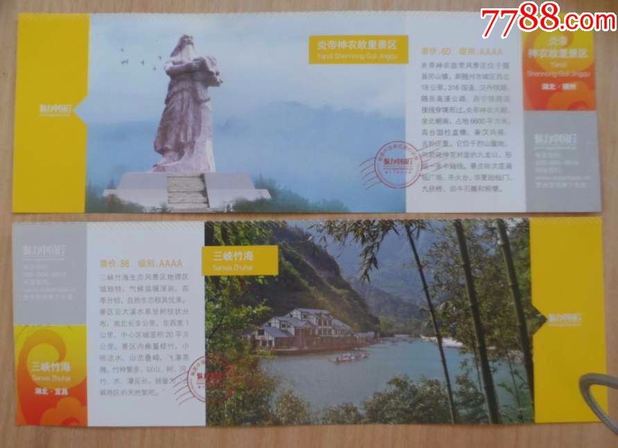 随州炎帝神农故里,宜昌三峡竹海