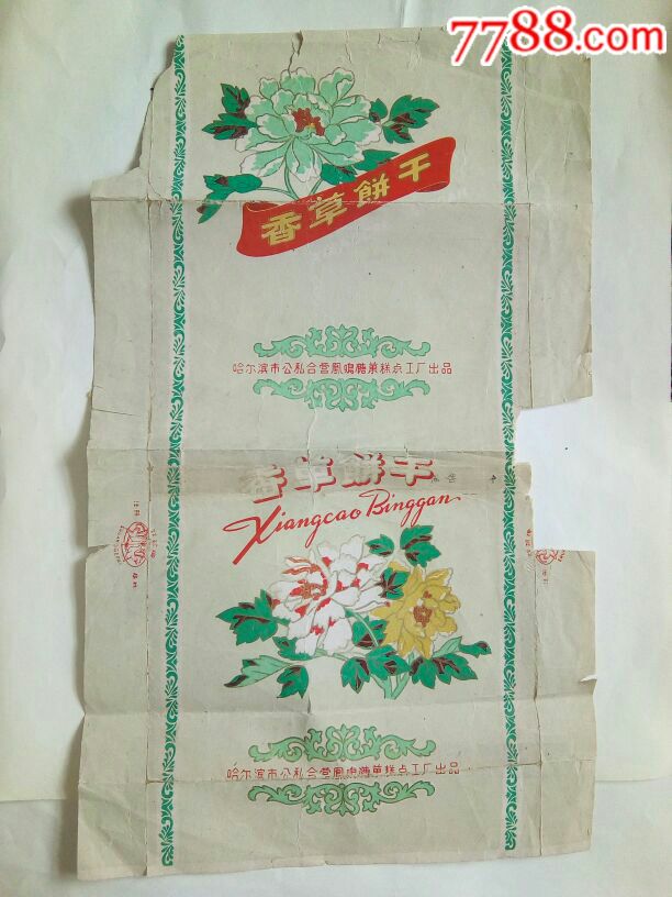 香草饼干