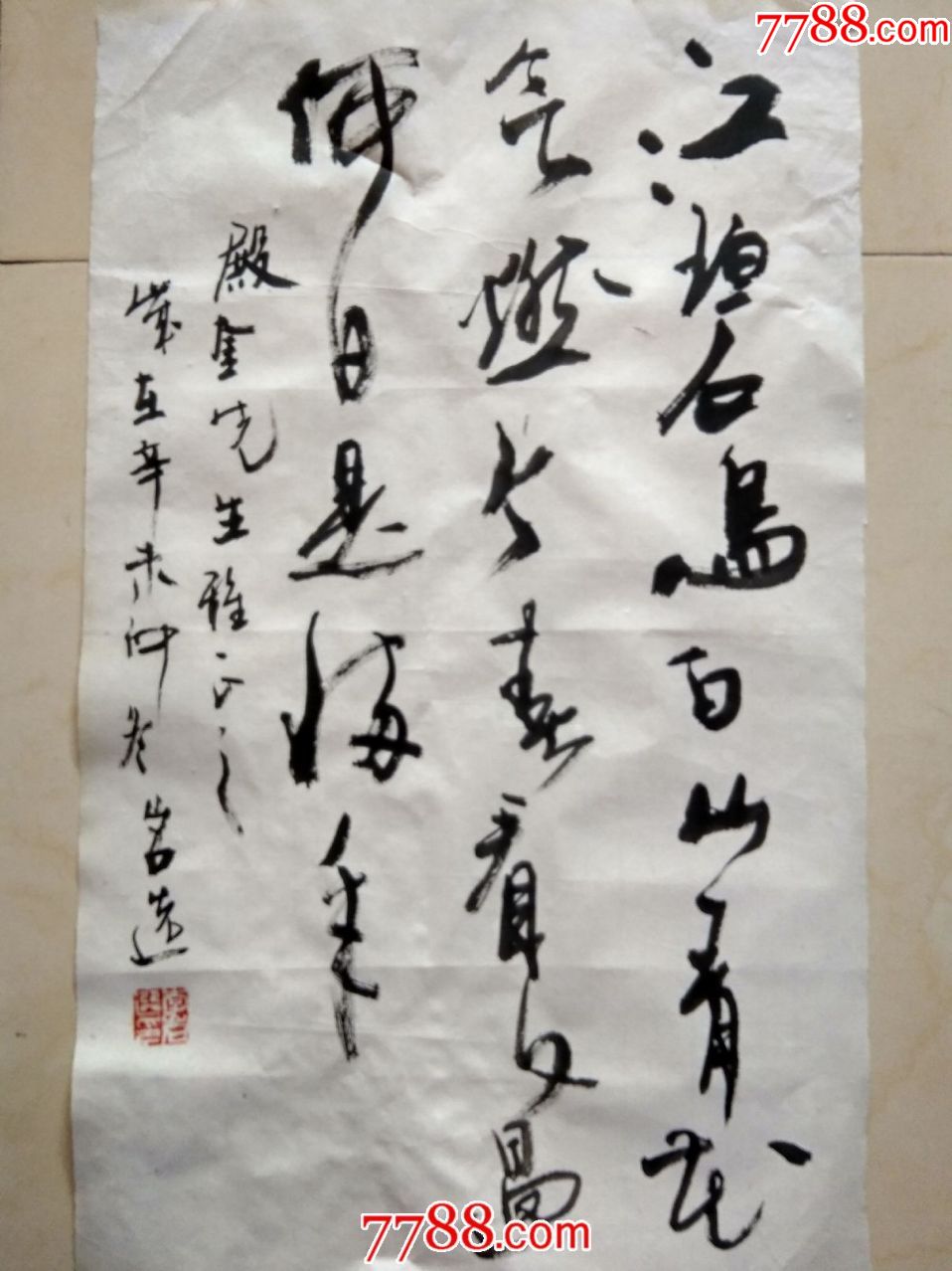 著名书法家李岩选书法江碧鸟逾白a24