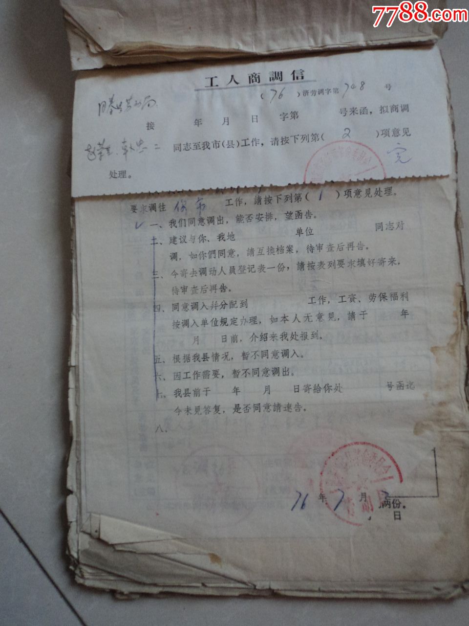 !请问商调函格式内哪些地方需要修改,怎么改?