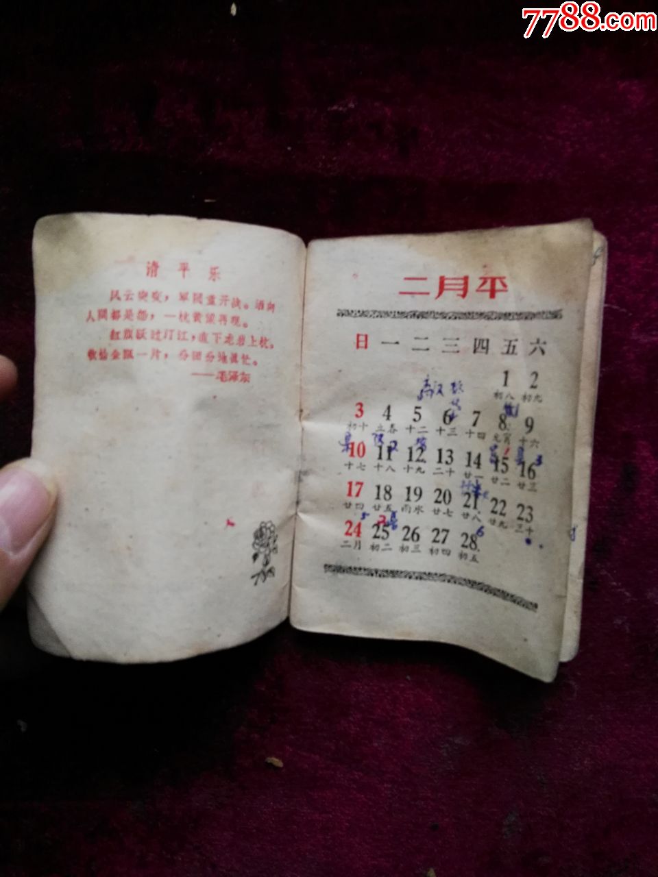 五十年代大跃进三面红旗特小年历一本