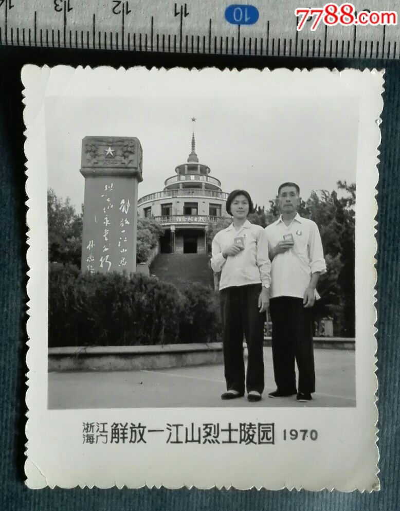 浙江海门解放一江山烈士陵园1970-se56359001-老照片-零售-7788收藏