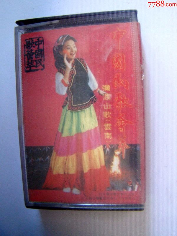 弥渡山歌---云南