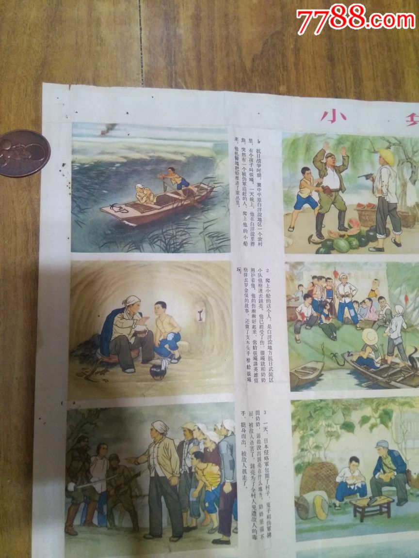 1965年一印《小兵张嘎》