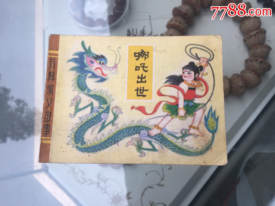 哪吒出世(封神演义故事