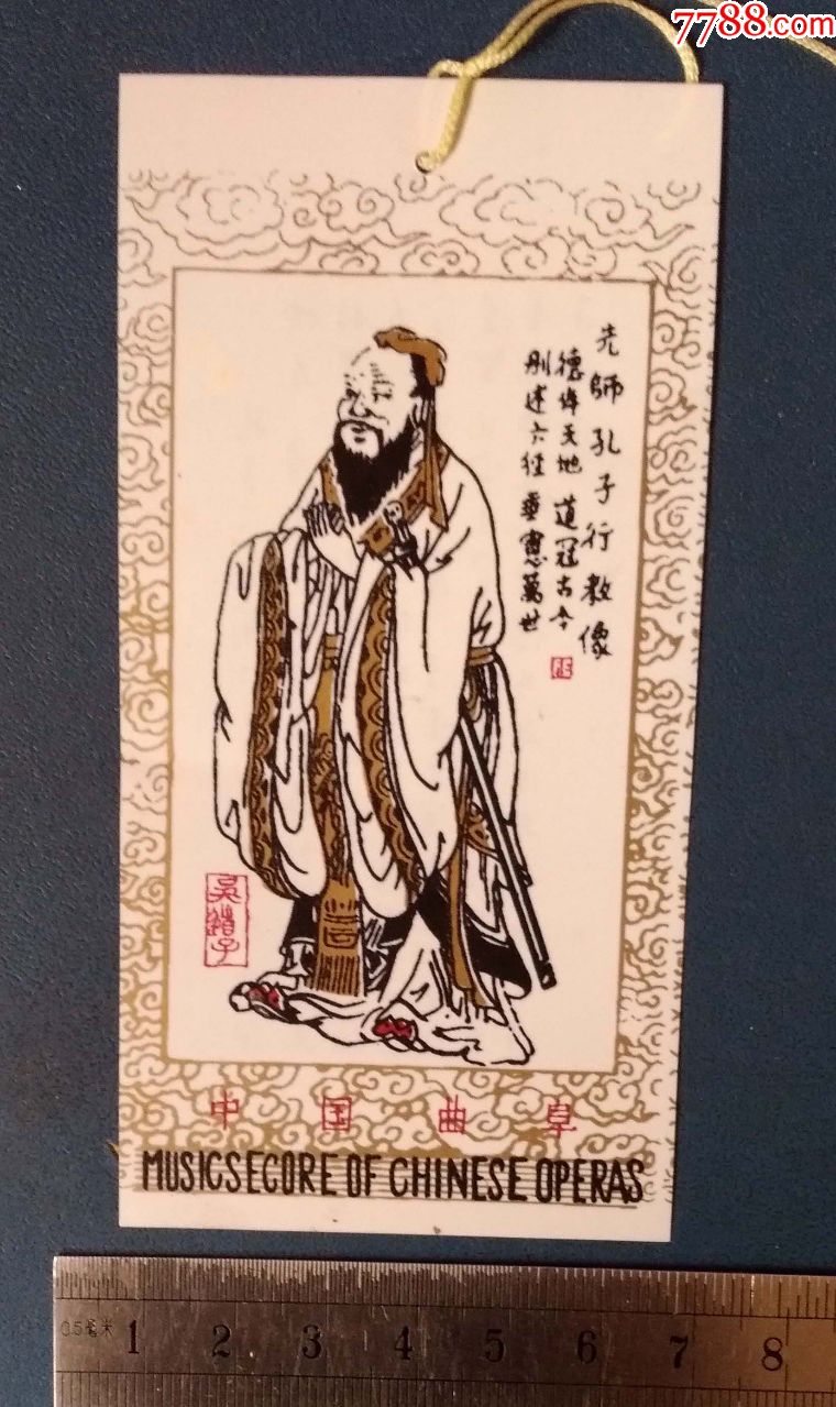 孔子--书签_价格5.0000元【新乐园】_第1张_7788收藏__中国收藏热线