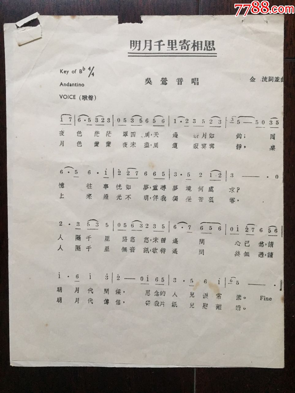 电台唱片——吴莺音:明月千里寄相思;月落乌啼
