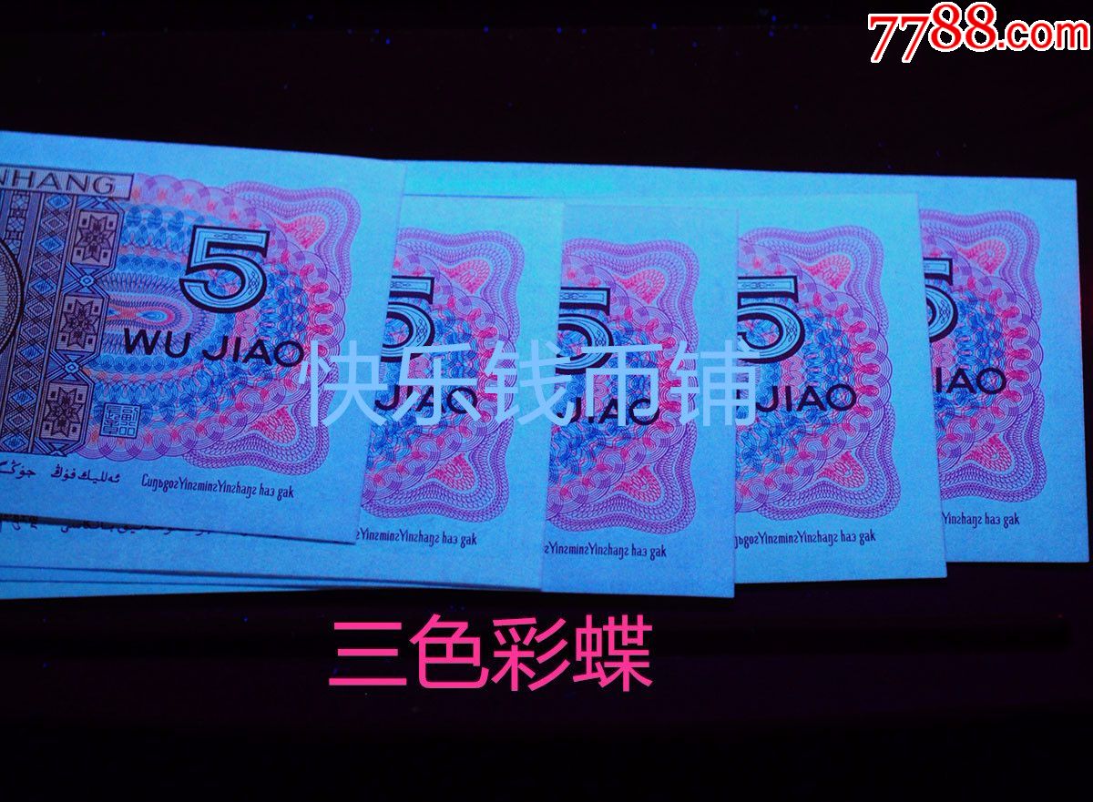 8005荧光币全套8个品种各标准10连尾二同61-70绝品无斑共80张