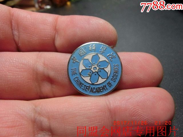 早期——中国科学院徽章