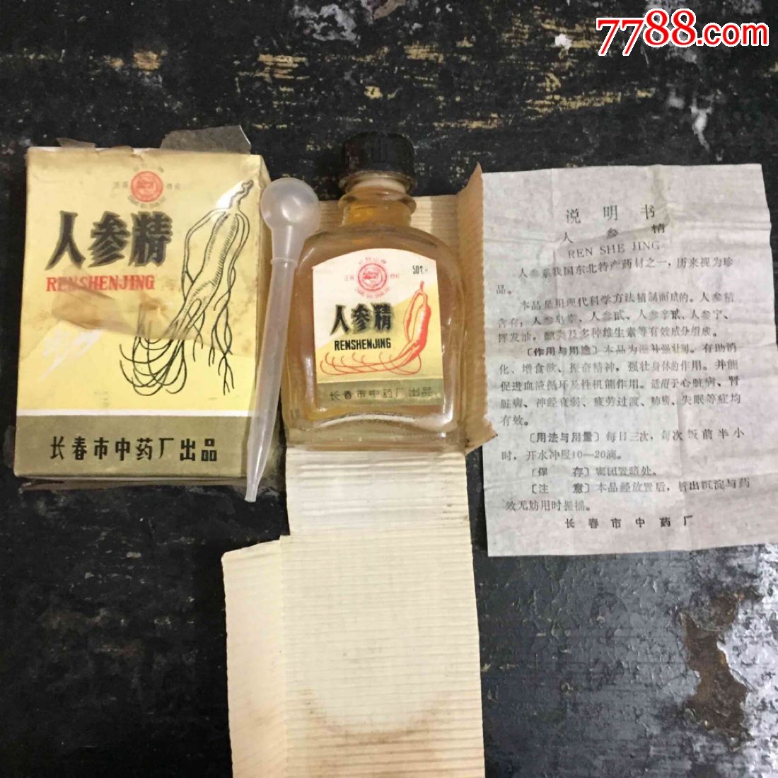 人参精