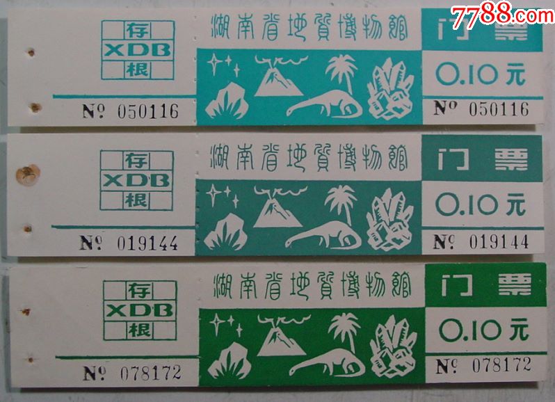 湖南省地质博物馆,3张