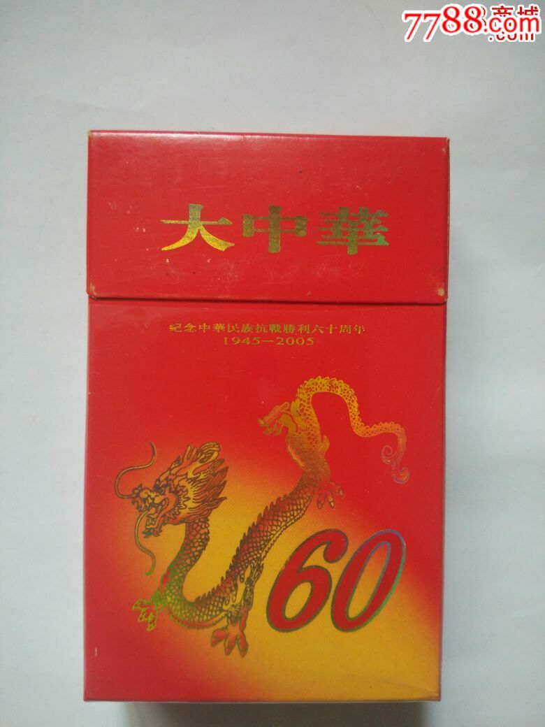 大中华(纪念中华民族抗战胜利60周年)
