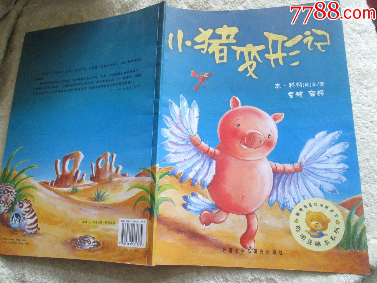 小猪变形记-价格:5元-se56402878-连环画/小人书-零售