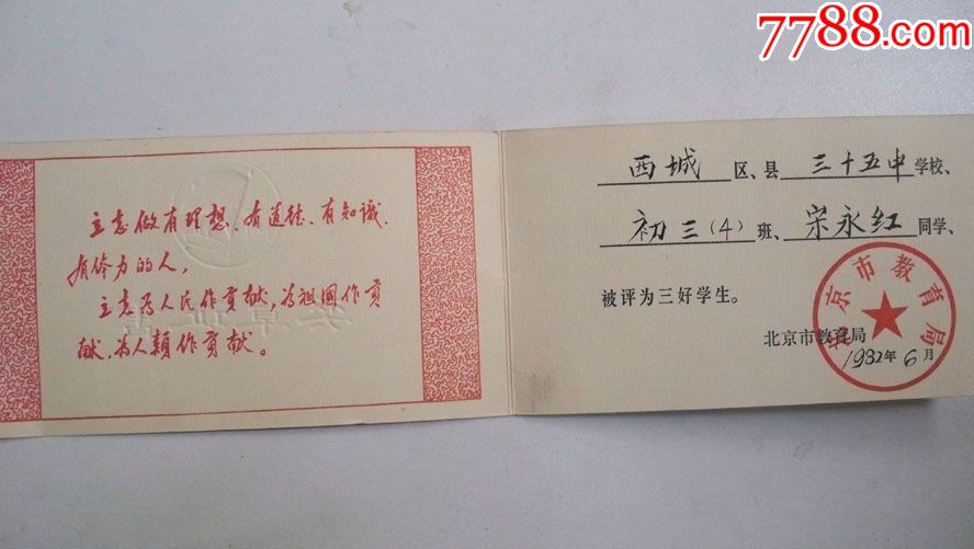 0000元【生物斋】_第3张_7788收藏__中国收藏小草初中支教教案热线图片