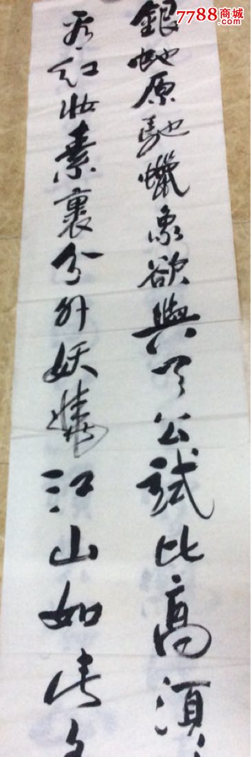 李春泉书法作品