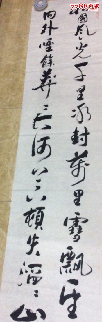 李春泉书法作品