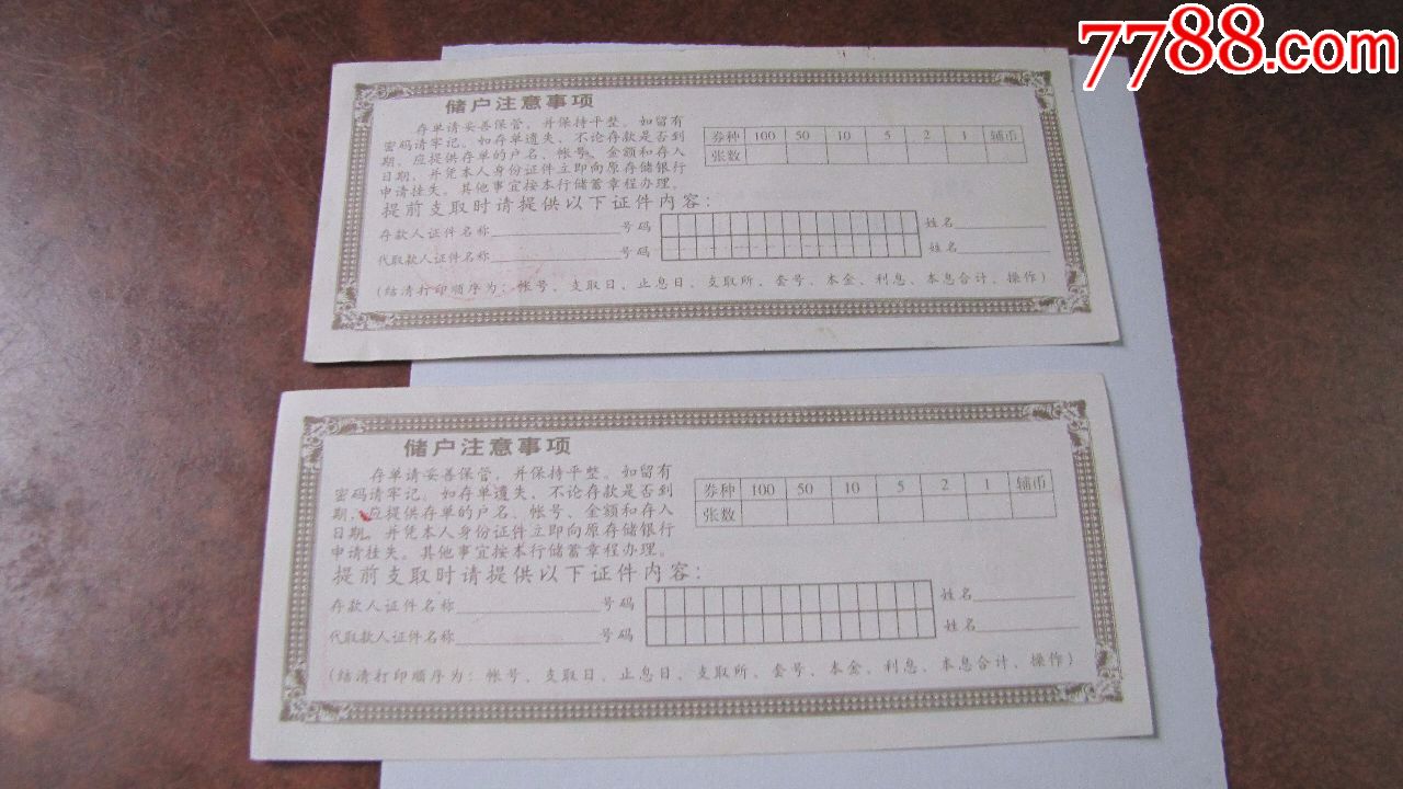 重庆市农村信用社定活两便储蓄存单2张!