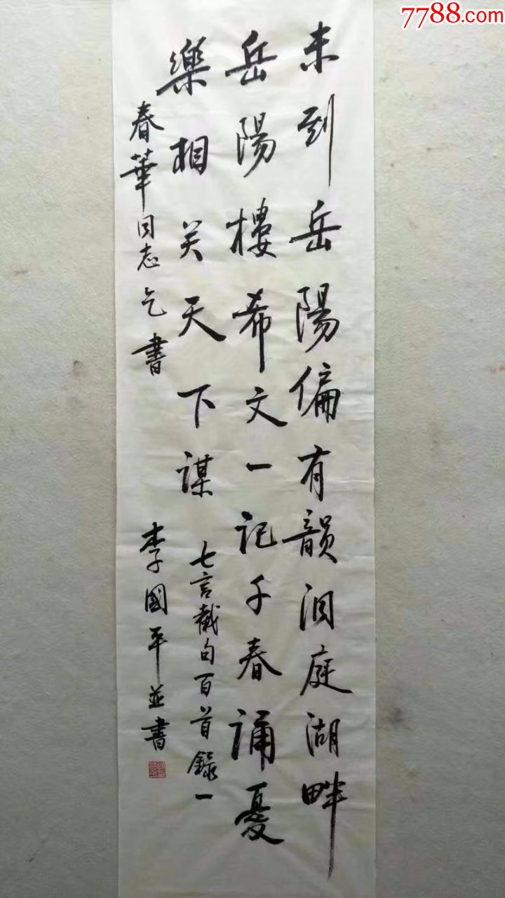 科学院学部委员数学院士李国平书法