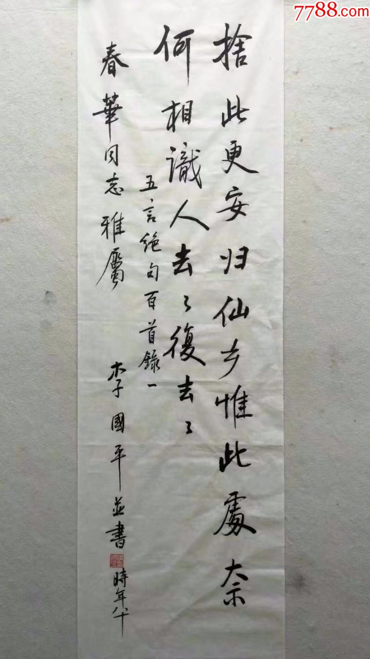 科学院学部委员数学院士李国平书法