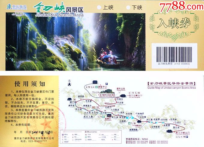 重庆北碚金刀峡免费券05831_旅游景点门票_巴渝小筑