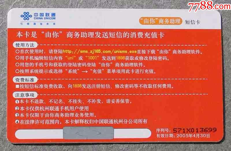 联通短信卡_联通2g卡转3g卡_联通3g手机用联通4g卡
