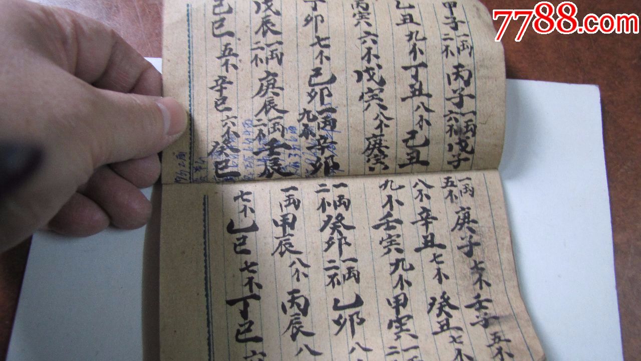 手抄黑皮书一本!(年代不详)